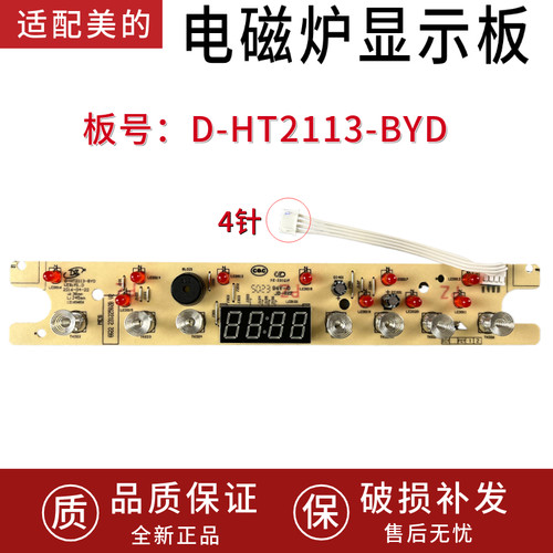 适配美的电磁炉D-HT2113-BYD显示板C21-WK2102灯板控制板触摸板