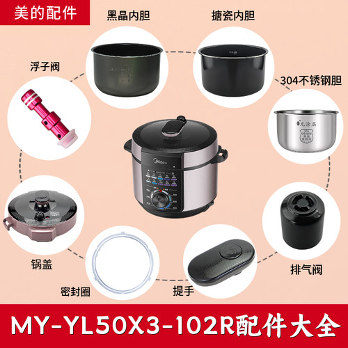 MY-YL50X3-102R电压力锅