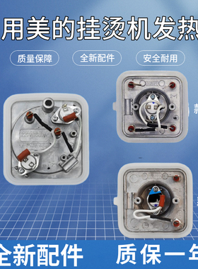 适配美的蒸汽挂烫机发热器MYGJ15B3/GD30A2/YGD20D7通用加热锅体