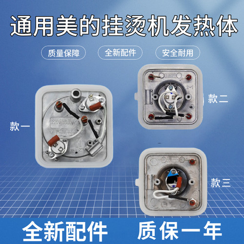 挂烫机发热体适配美的YGD20D7