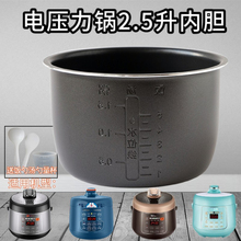 适用于苏泊尔 SY-25YC8110电压力锅2.5L升内胆25YC10正品不粘锅