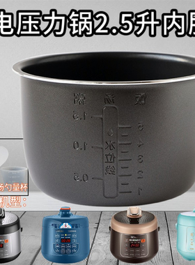 适用于苏泊尔 SY-25YC8110电压力锅2.5L升内胆25YC10正品不粘锅