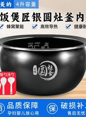 适配美的配件电饭煲内胆锅抗菌圆灶釜MB-RC418/423/419/475/RE473