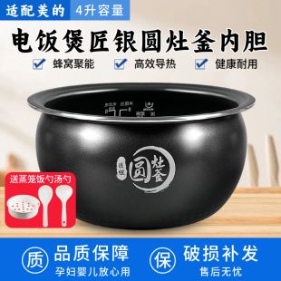 适配美的电饭煲内胆4升圆灶釜内锅MB-WFS4037/WFS4057不粘RS40TQ