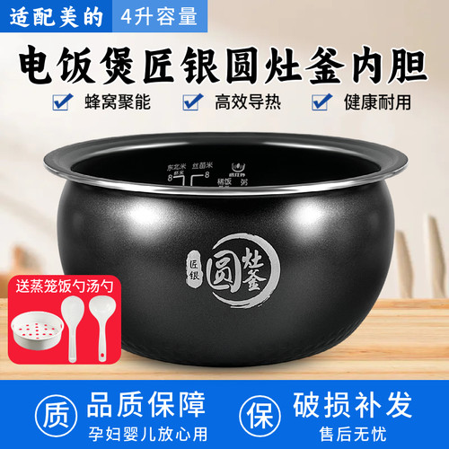 适配美的电饭煲内胆4升圆灶釜内锅MB-WFS4037/WFS4057不粘RS40TQ