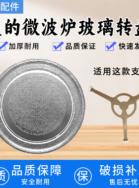 美的微波炉玻璃转盘平底25.5CM配件新款适用M1-L201/PM2000/M100
