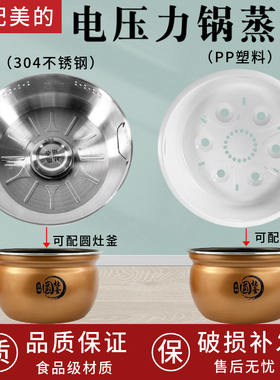 适用美的电压力锅4.8L内胆YL50Easy202/03/507/CLY5066匠铜圆灶釜