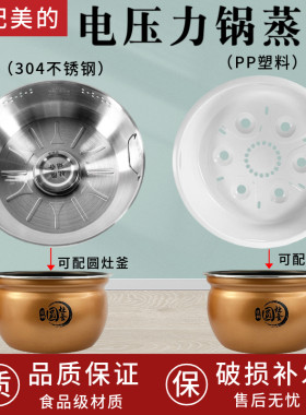 美的电压力锅圆灶釜蒸笼