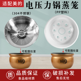 507 CLY5066匠铜圆灶釜 电压力锅4.8L内胆YL50Easy202 适用美