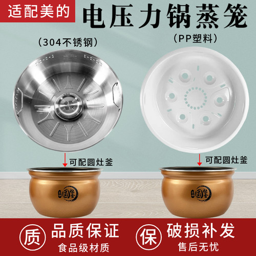美的电压力锅圆灶釜蒸笼