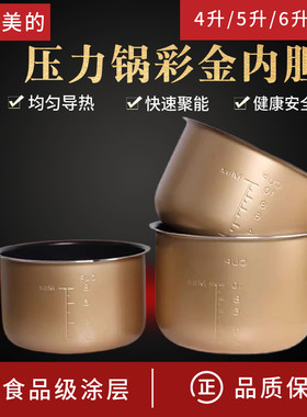 电压力锅适配美的4升5升6升内胆