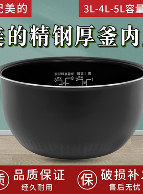 适用美的IH电饭煲内胆MB-FS4089C/FS3089精钢厚釜不粘内锅3L4L5L