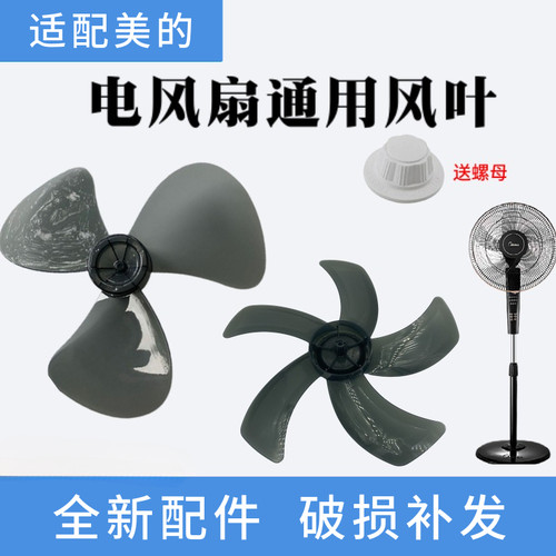 美的电风扇风叶落地扇叶子叶片