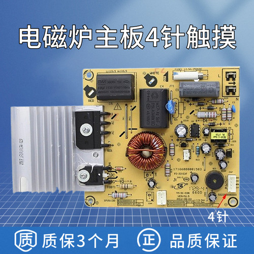 适配美的电磁炉主板c21rt2123