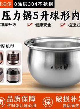 适配苏泊尔球釜电压力锅304不锈钢内胆5L锅胆无涂层50YC8101Q内锅