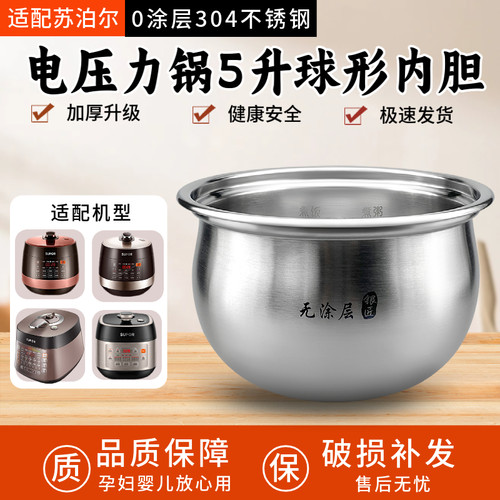 适配苏泊尔球釜电压力锅304不锈钢内胆5L锅胆无涂层50YC8101Q内锅