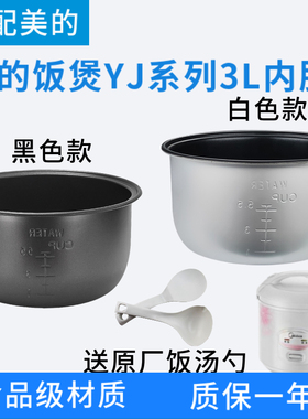 适配美的 YJ308J内胆3L不粘锅MB-YJ308/MB-YJ30EY电饭锅不粘3升
