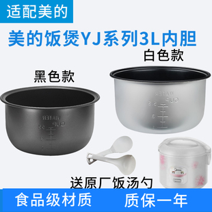 适配美 YJ308 YJ30EY电饭锅不粘3升 YJ308J内胆3L不粘锅MB
