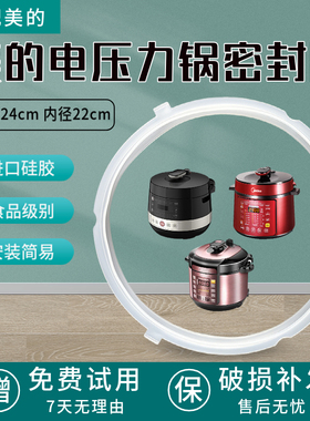 适配美的电压力锅MY-YL50E310/YL60E310/MY-CS5039P密封圈硅胶圈