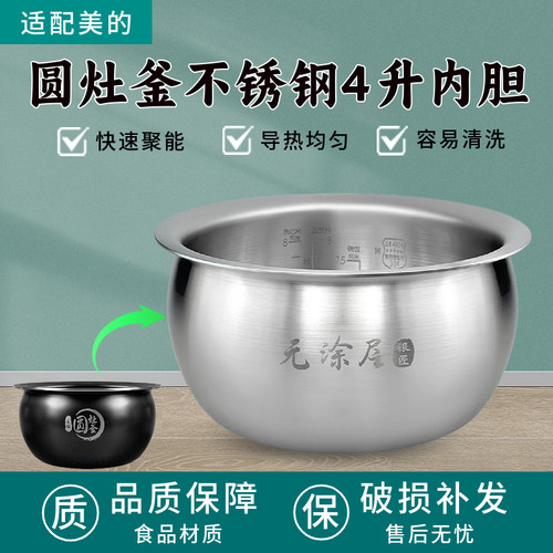 适用美的电饭锅电饭煲内胆MB-WFS4017TM/37/57/FS18E圆灶釜不锈钢