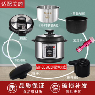旋手按扭密封圈内胆排气内锅 CD5026P锅盖 适配美 电压力锅MY