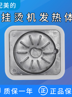 适配美的蒸汽挂烫机发热体ygd152/YGJ152/YGJ152B发热盘电热1500W