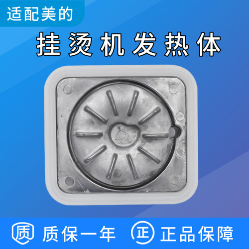 挂烫机发热体适配美的1500W