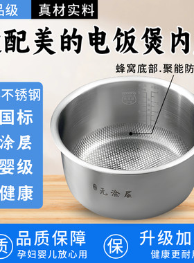 适用美的苏泊尔九阳电饭煲304不锈钢内胆3/4/5升加厚内锅无涂层