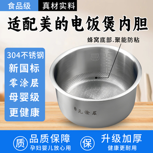 5升加厚内锅无涂层 苏泊尔九阳电饭煲304不锈钢内胆3 适用美
