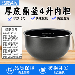 适配美的电饭煲MB-WFS4065/MB-FS4027/WFS4030/WFS4031