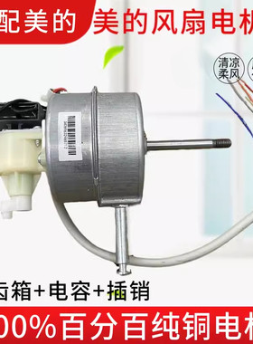 适配美的电风扇FS40-13C/FS40-15F1/FS40-8B1/FS40-15QW电机马达