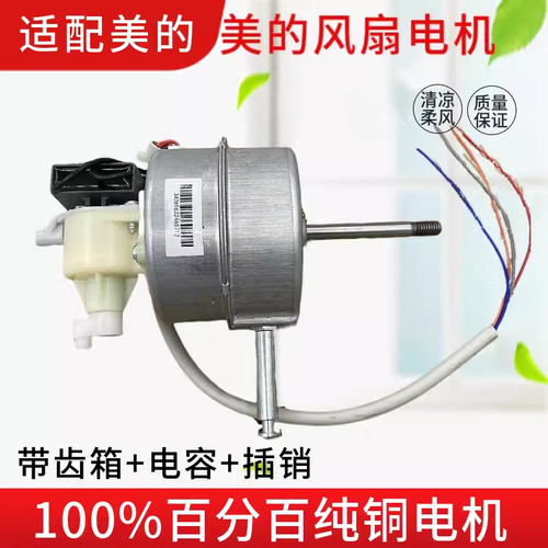 适配美的电风扇FS40-13C/FS40-15F1/FS40-8B1/FS40-15QW电机马达