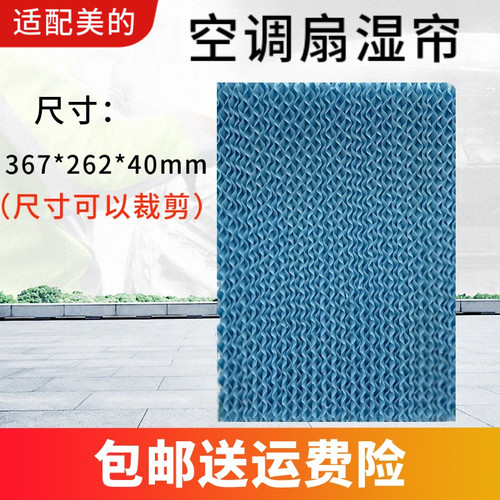 空调扇湿帘适配美的AC120-17ARW