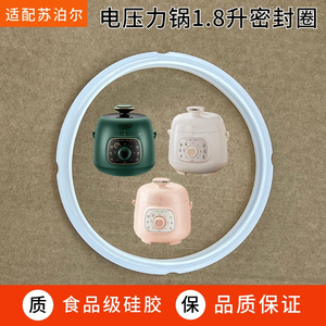 适用苏泊尔电压力锅SY-18YA8061 SY-18YA9061橡胶圈1.8L升密封圈