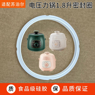 适用苏泊尔电压力锅SY-18YA8061 SY-18YA9061橡胶圈1.8L升密封圈