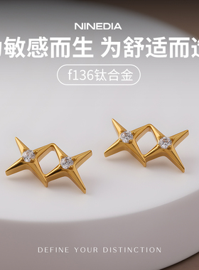 F136钛合金双子星耳钉耳骨钉耳蜗钉爆款双十字星金色防过敏饰品