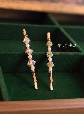 原创手工串珠花朵发夹女侧边夹气质高级感一字夹刘海夹温柔发饰