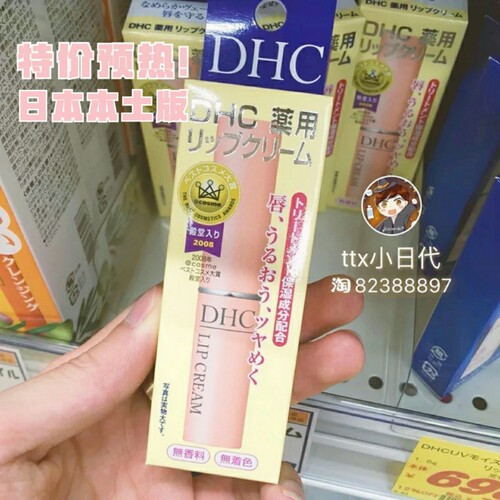 DHC蝶翠诗橄榄护唇膏无色