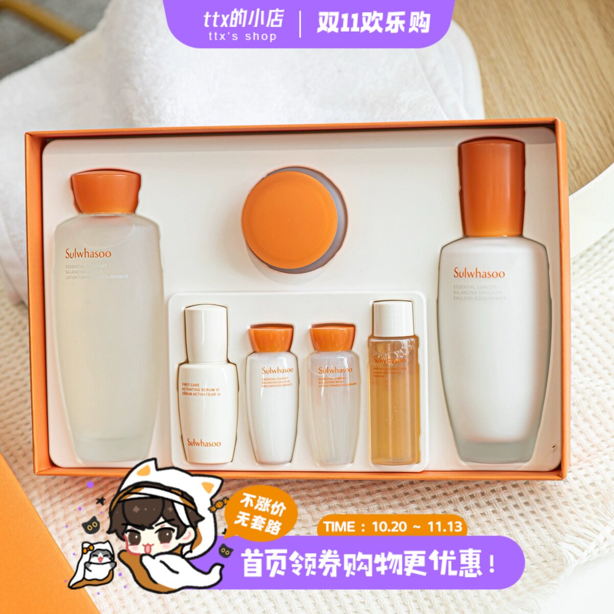 sulwhasoo雪花秀水乳套装滋阴