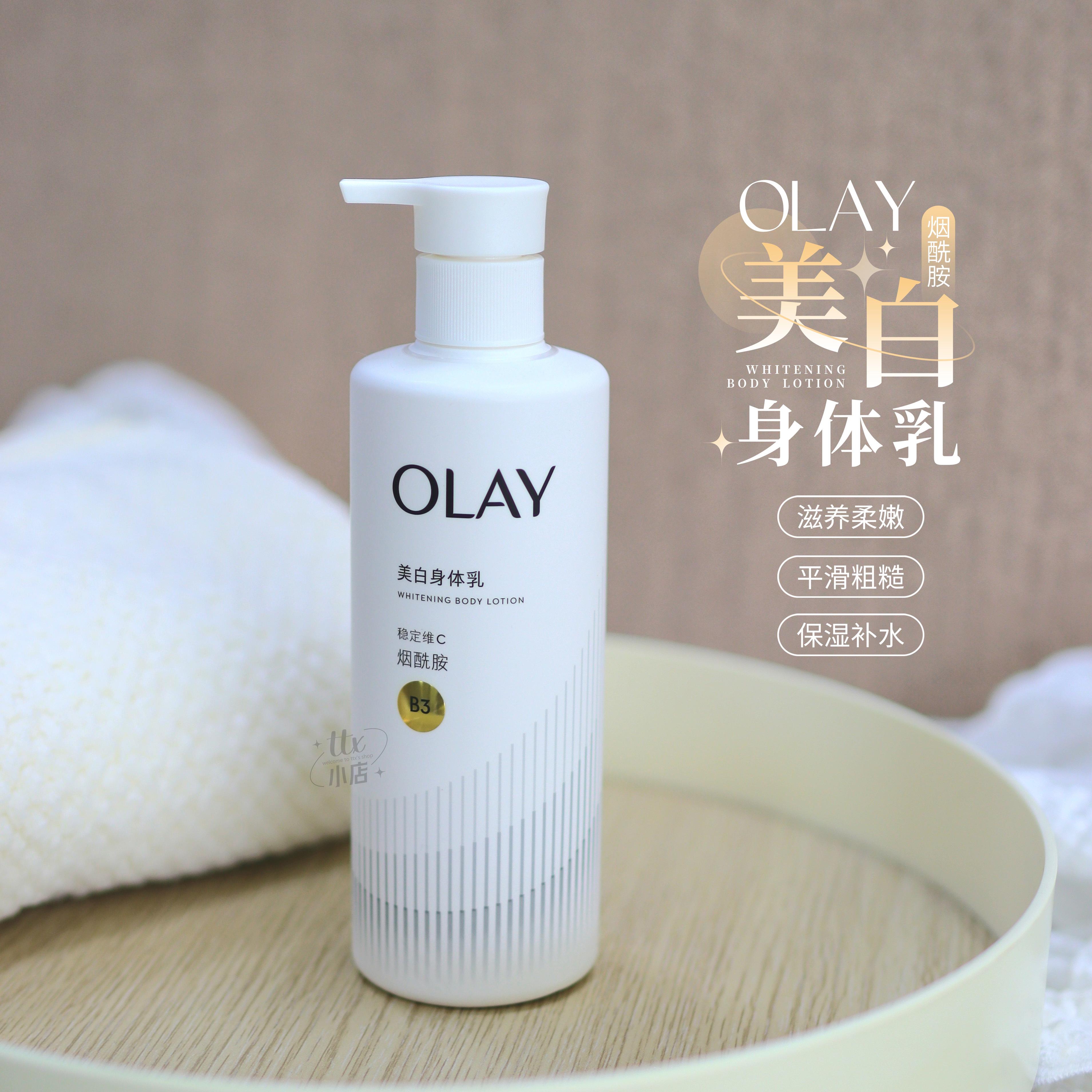 OLAY玉兰油超白瓶美白身体乳