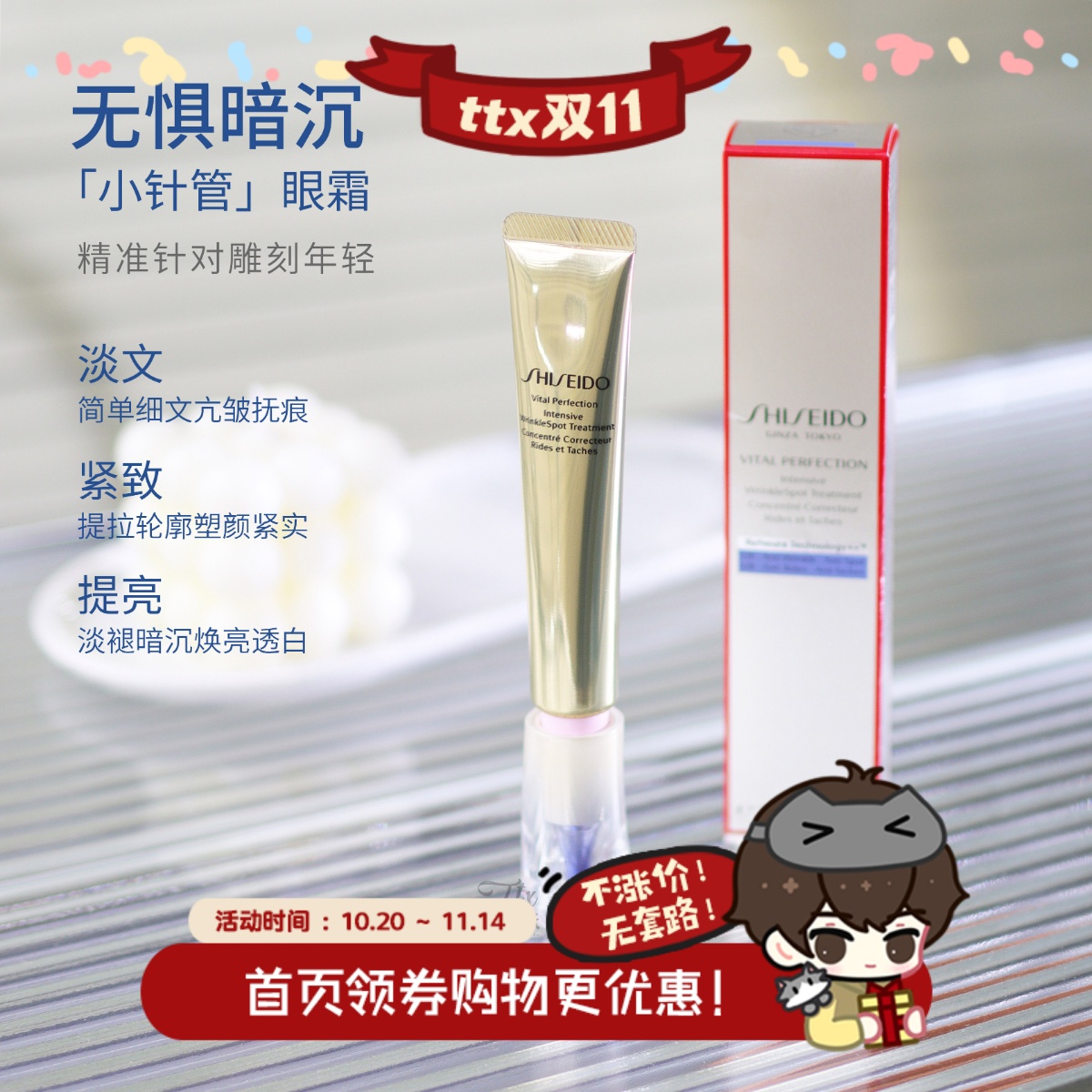 资生堂悦薇智感塑颜抗皱霜20ml