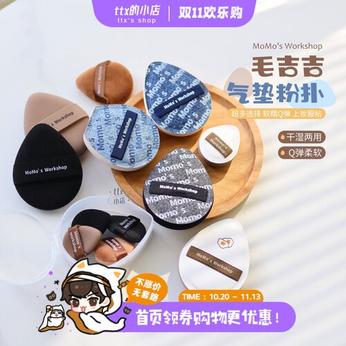毛吉吉粉扑空气植绒粉扑