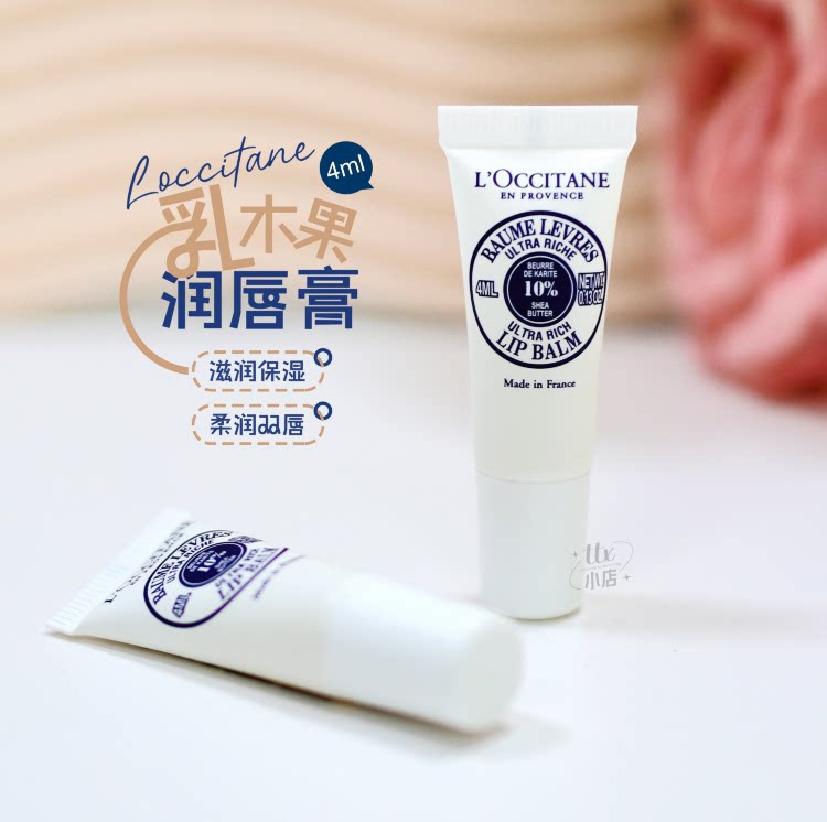 欧舒丹乳木果滋润润唇膏4ml 滋润养护双唇缓解干燥