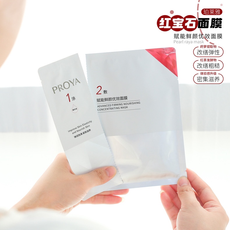 珀莱雅红宝石精华面膜2.0