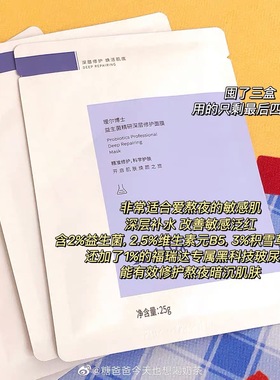 触感绝了！Dr.Alva瑷尔博士益生菌面膜补水保湿修护熬夜救星