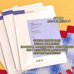 触感绝了 修护熬夜救星 Dr.Alva瑷尔博士益生菌面膜补水保湿