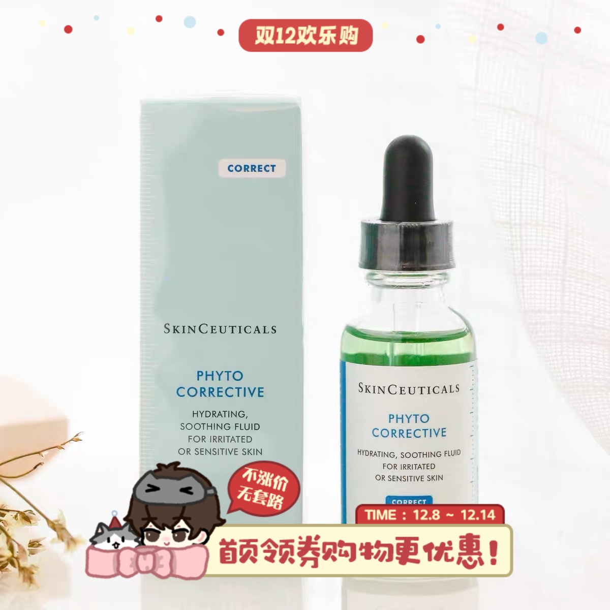 SKINCEUTICALS/修丽可