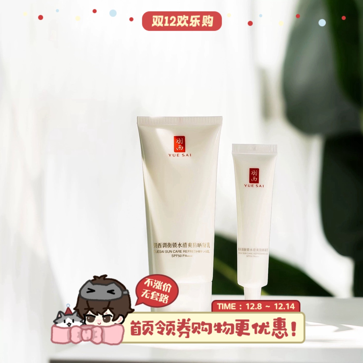 羽西白玉防晒霜SPF50大白防晒