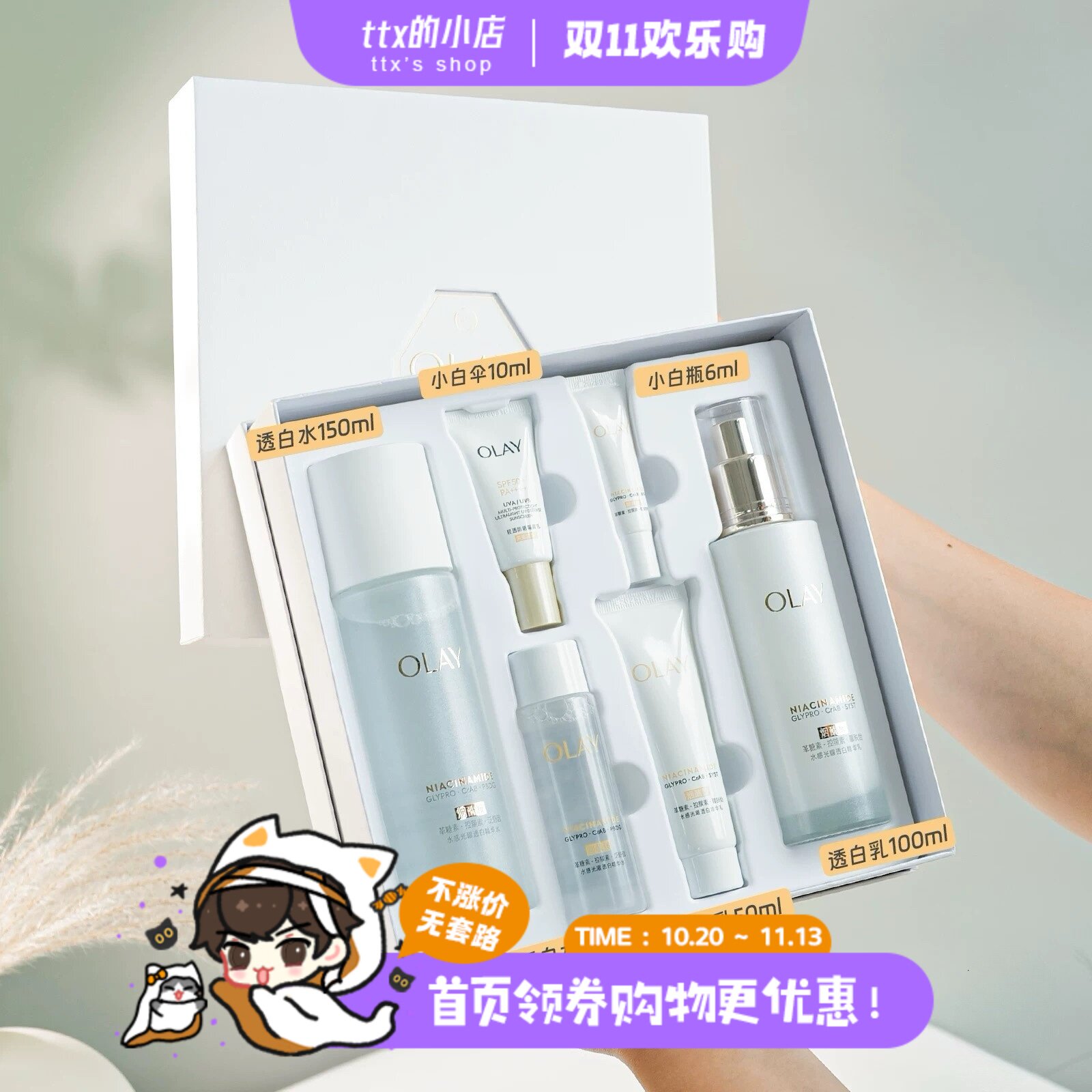 OLAY玉兰油抗糖水乳套装