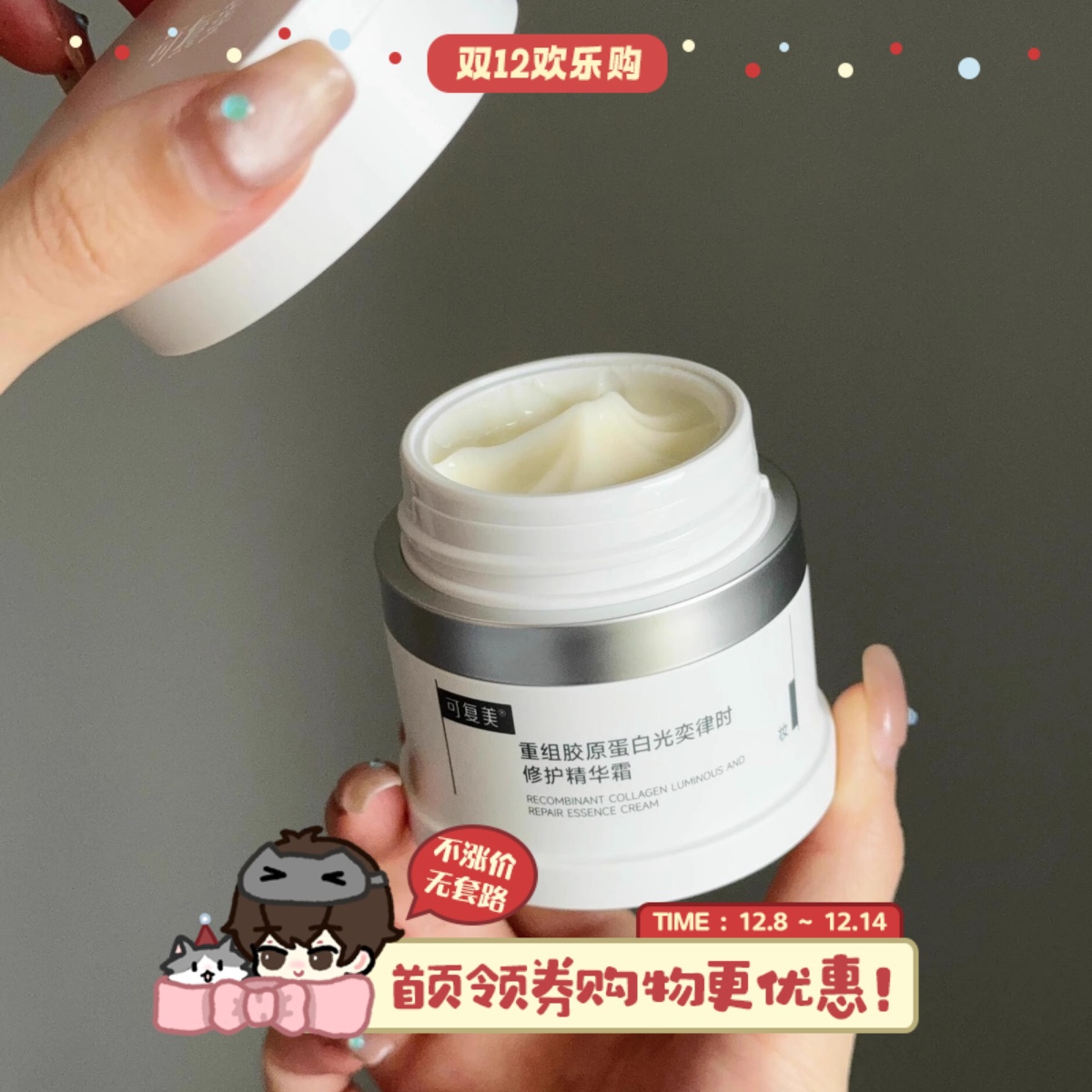 可复美焦点面霜50g重组胶原蛋白